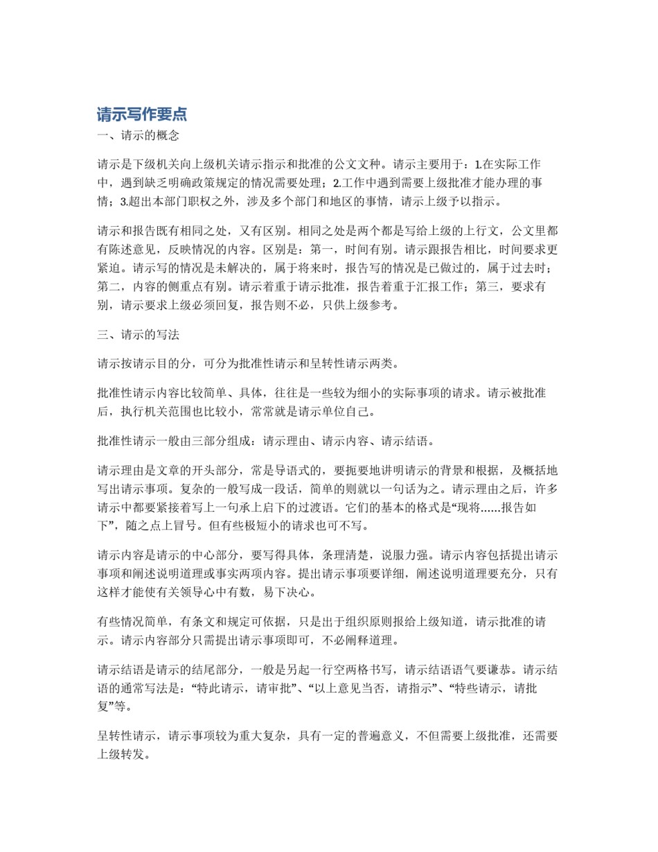 请示写作要点_第1页
