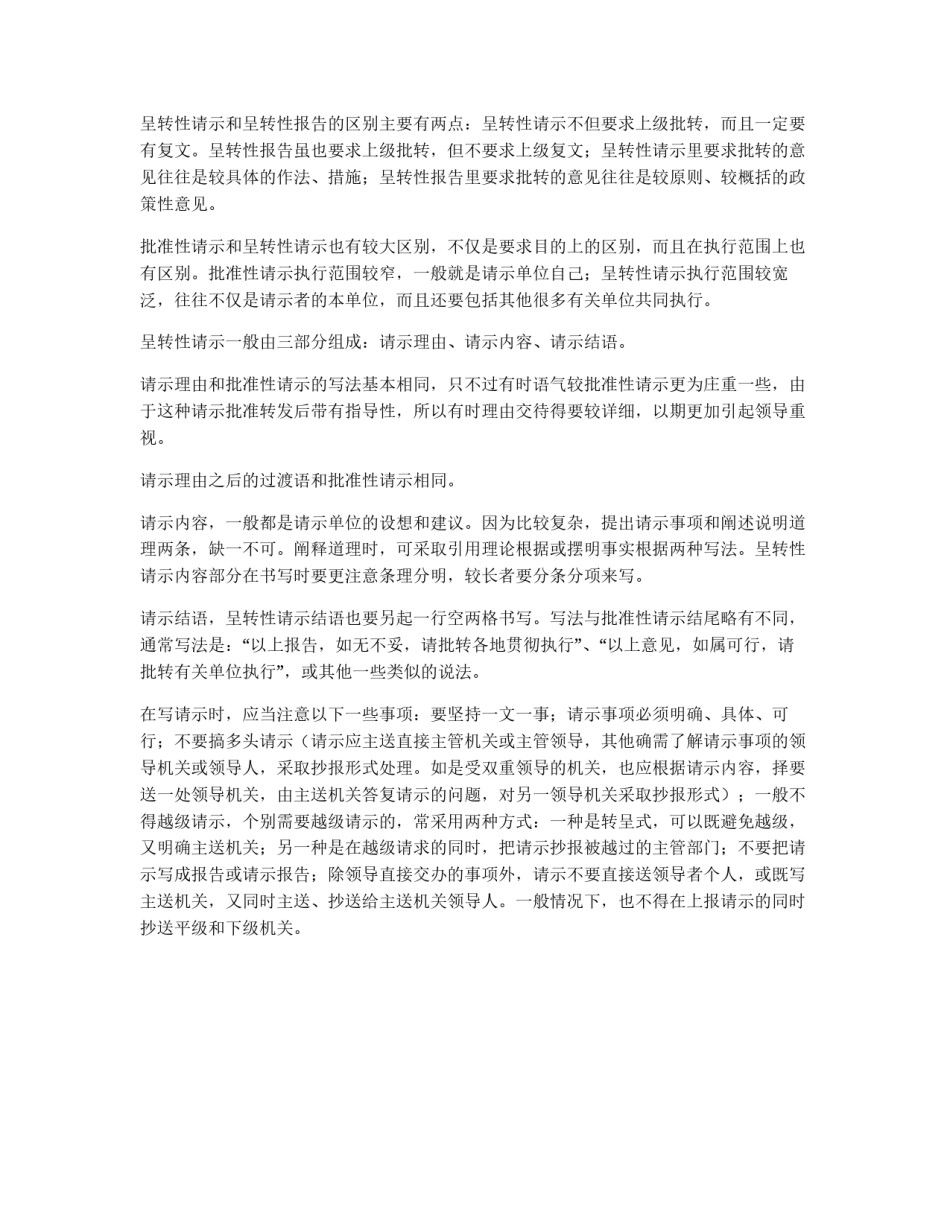 请示写作要点_第2页