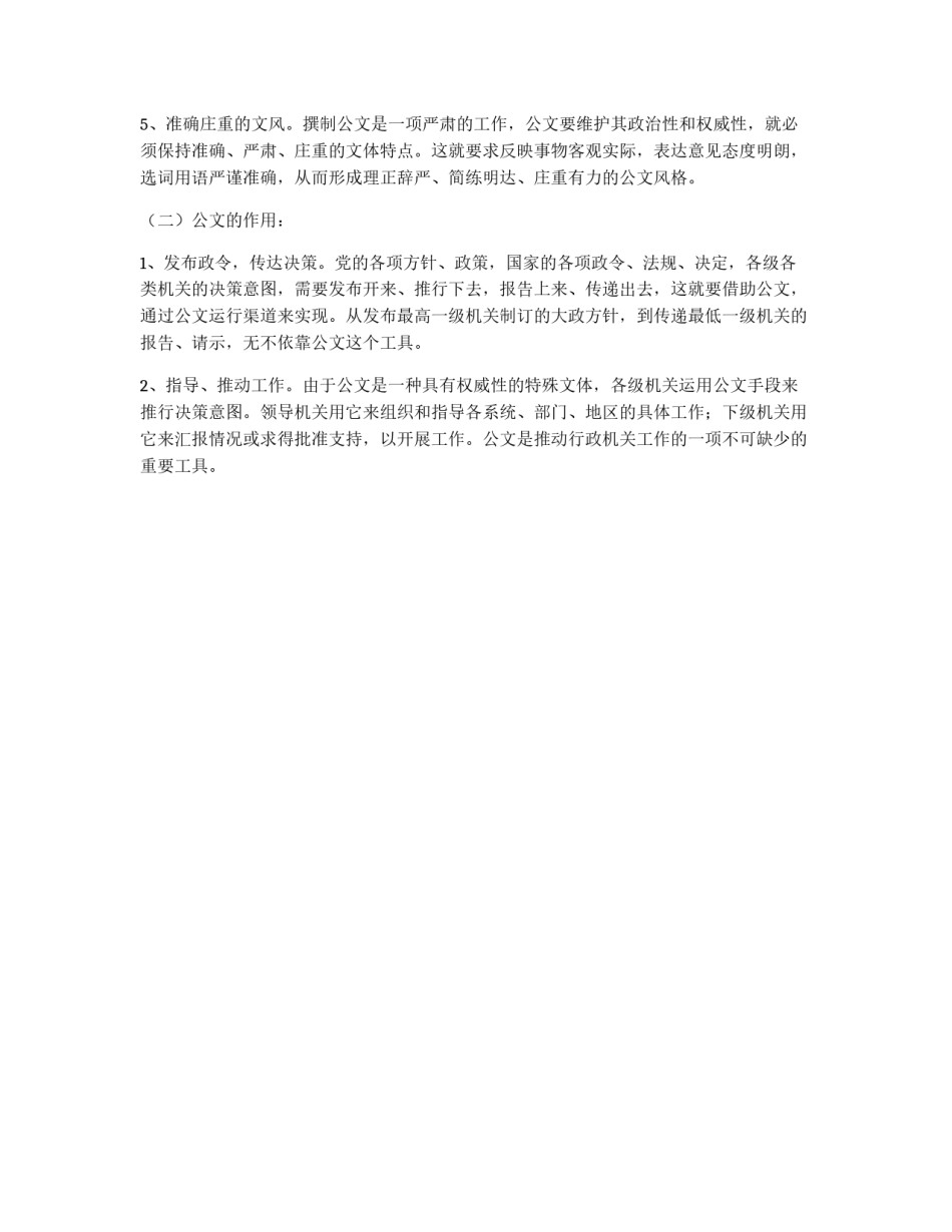 公文写作基本知识讲稿_第2页