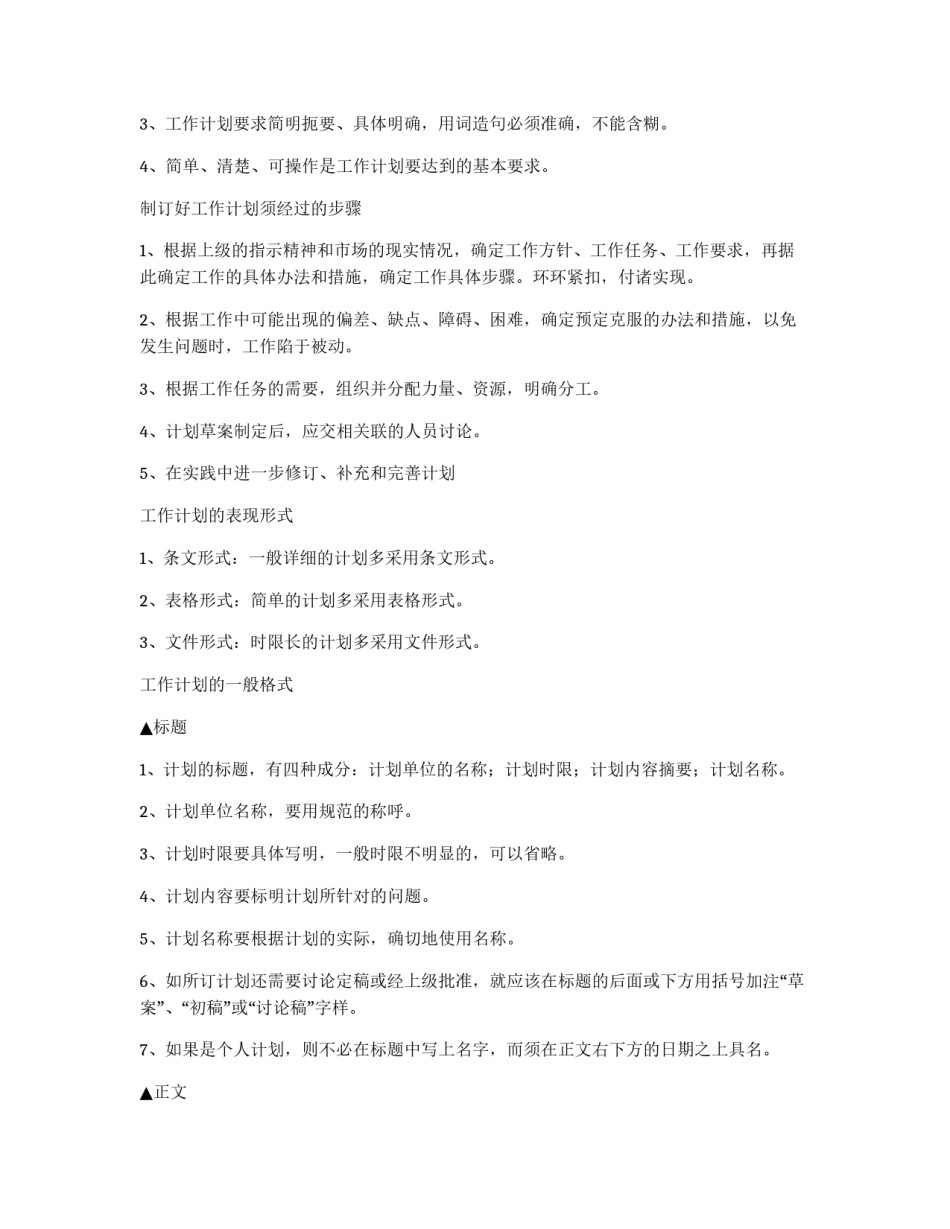 写好销售工作计划技巧_第2页