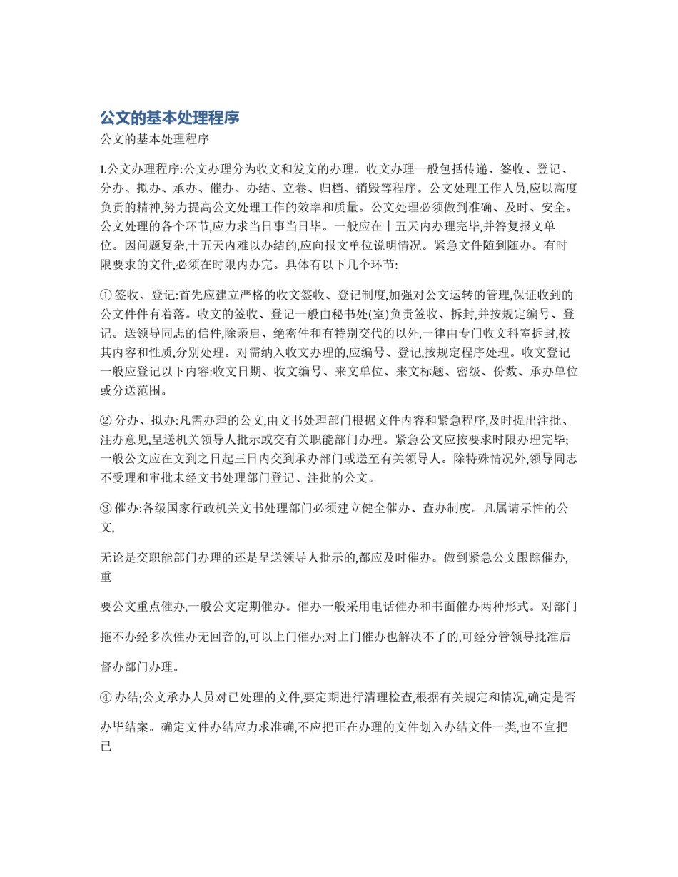 公文的基本处理程序_第1页