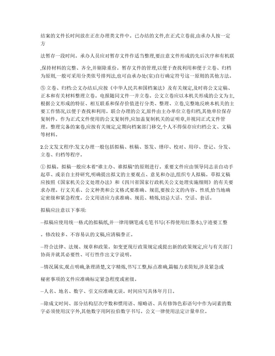 公文的基本处理程序_第2页