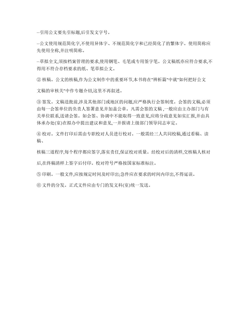 公文的基本处理程序_第3页