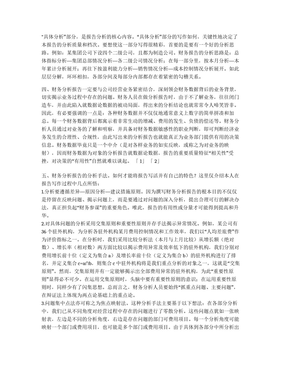 如何撰写财务分析报告_第2页