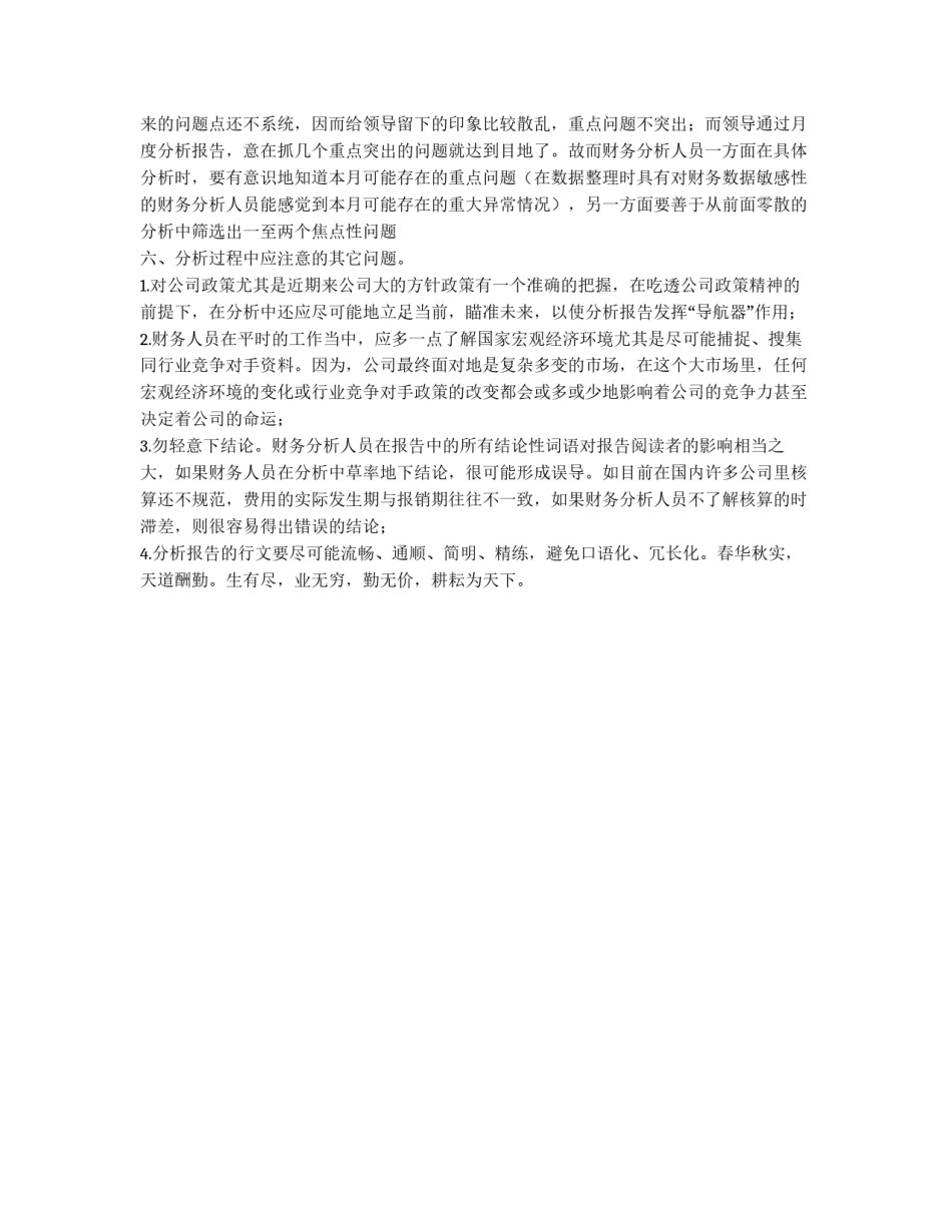 如何撰写财务分析报告_第3页