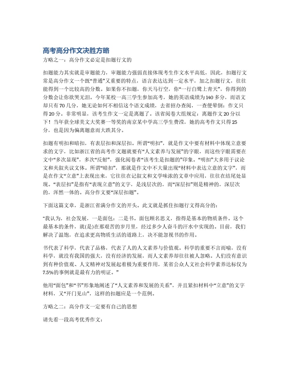 高考高分作文决胜方略_第1页