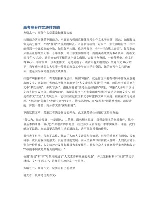 高考高分作文决胜方略
