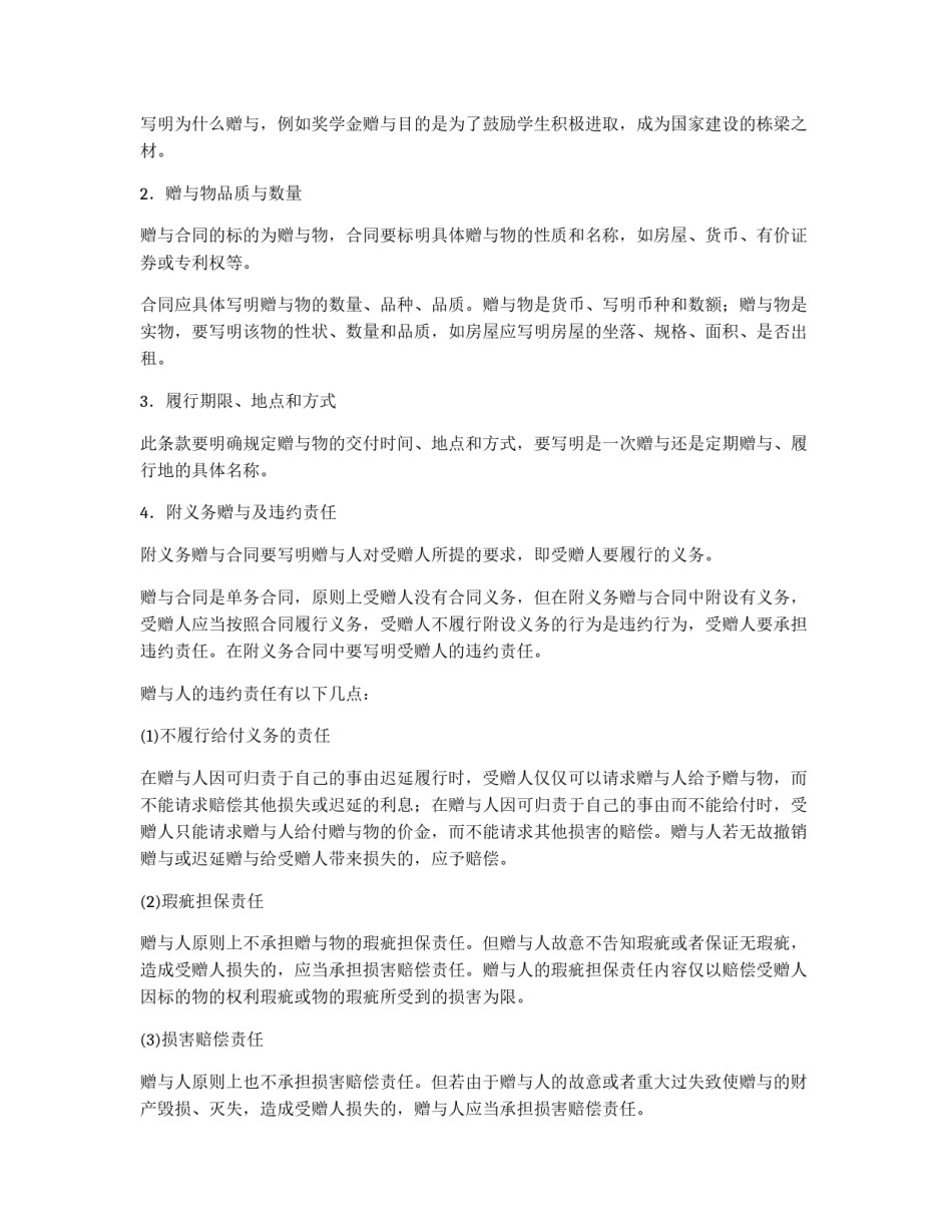 赠与合同的概念与写作_第3页