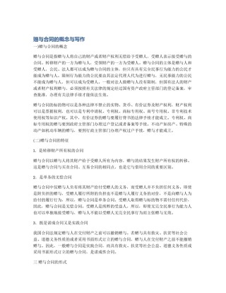 赠与合同的概念与写作