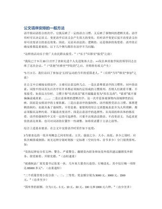 公文语序安排的一般方法