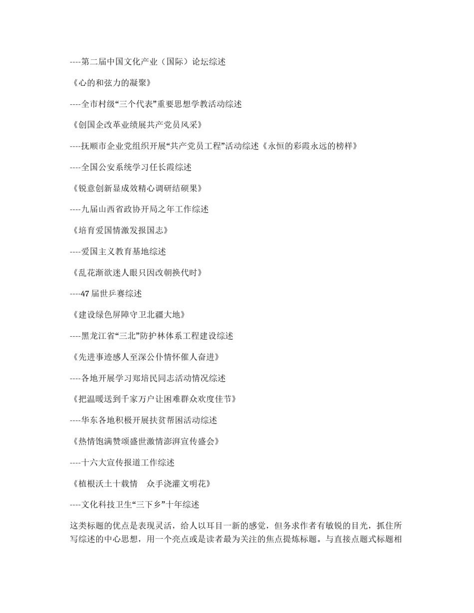 综述写作要义_第2页