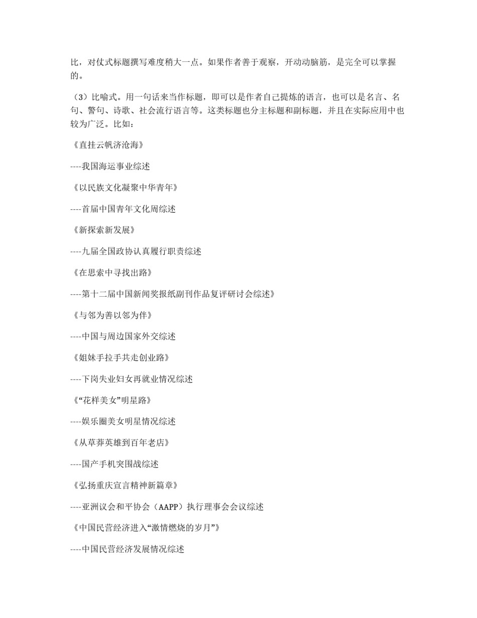 综述写作要义_第3页