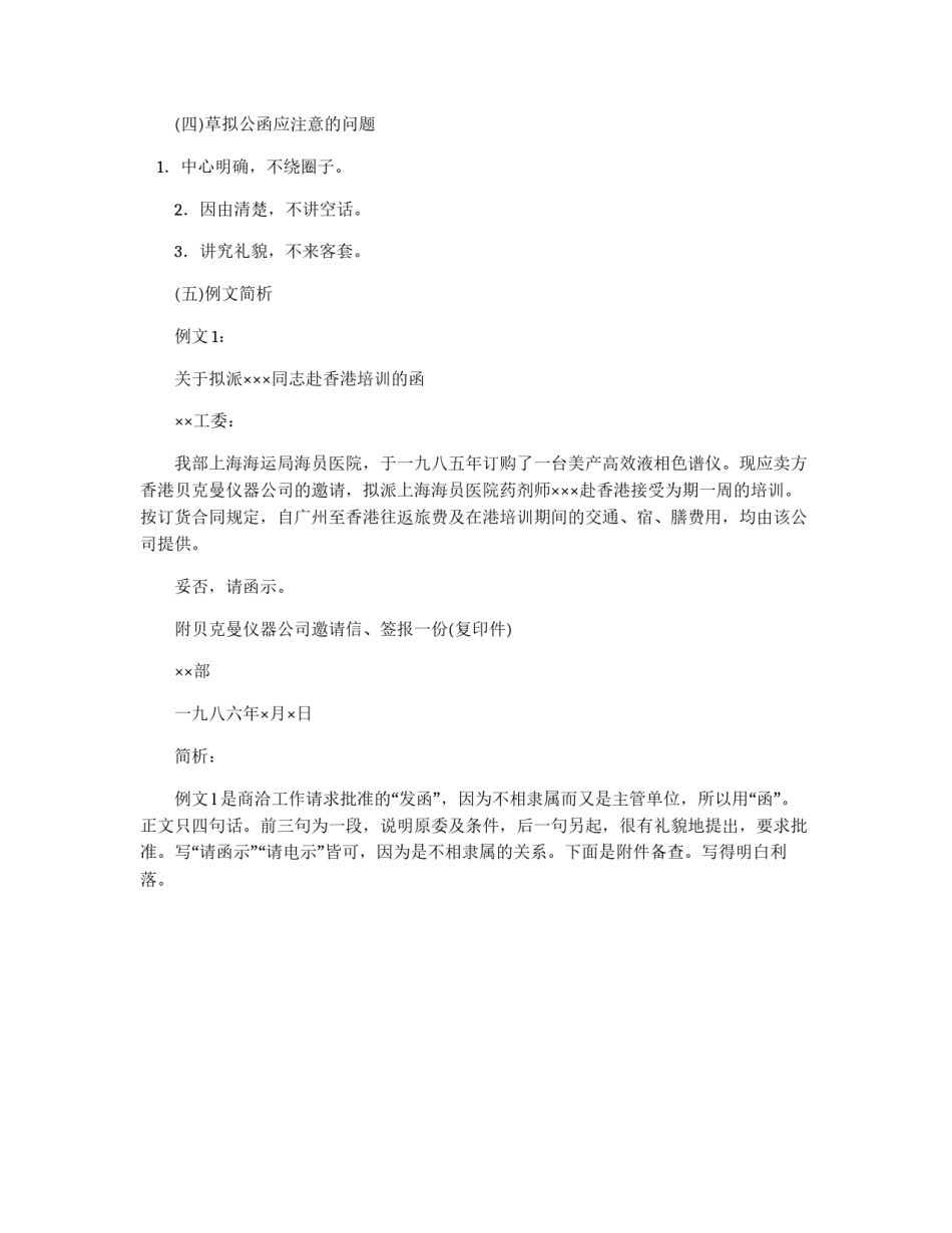 函的用途、类别、格式、写法及范文解析_第2页