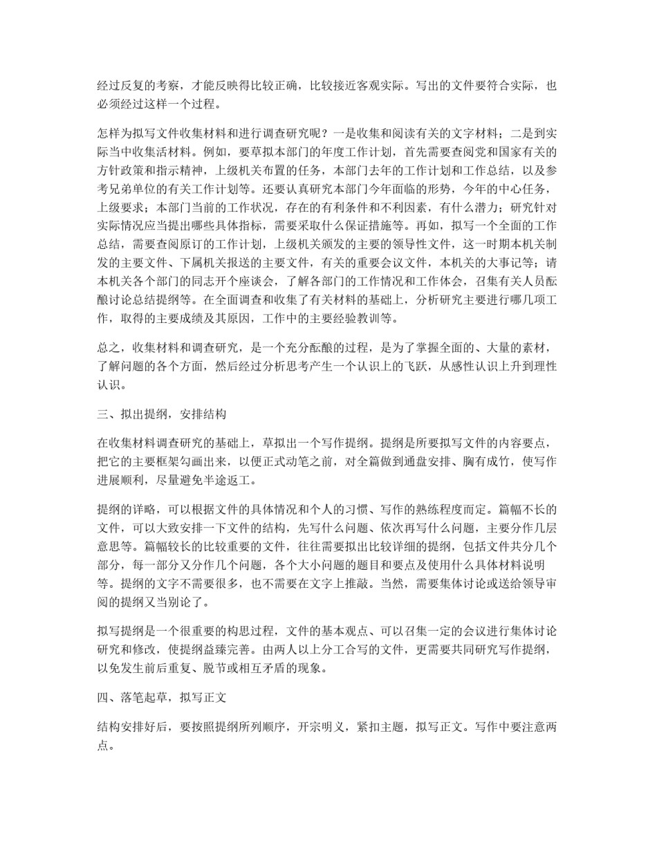 公文拟写的步骤与方法_第2页