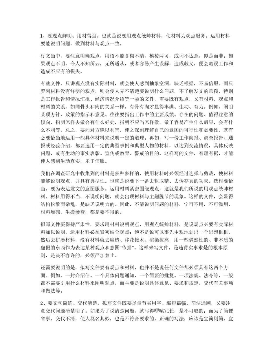 公文拟写的步骤与方法_第3页