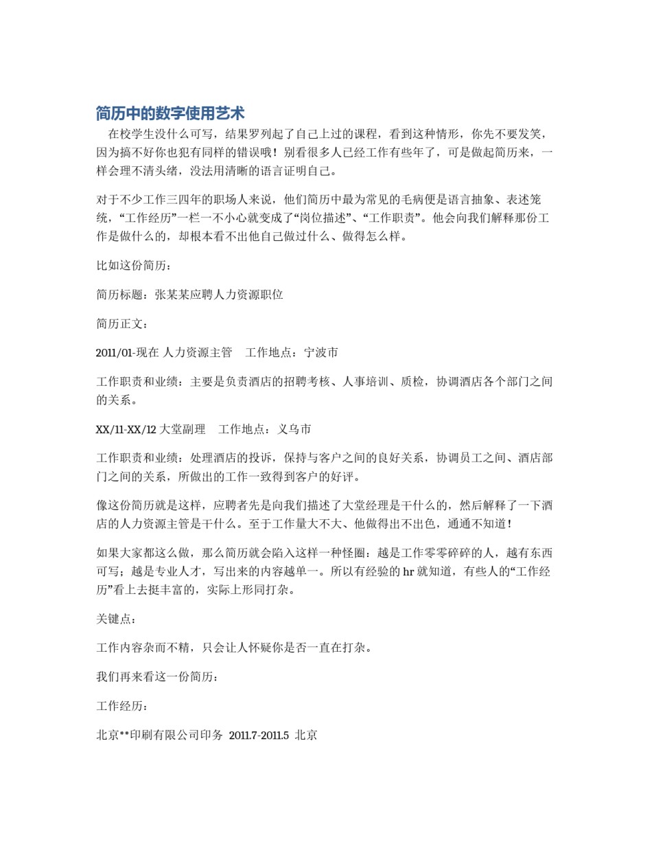 简历中的数字使用艺术_第1页