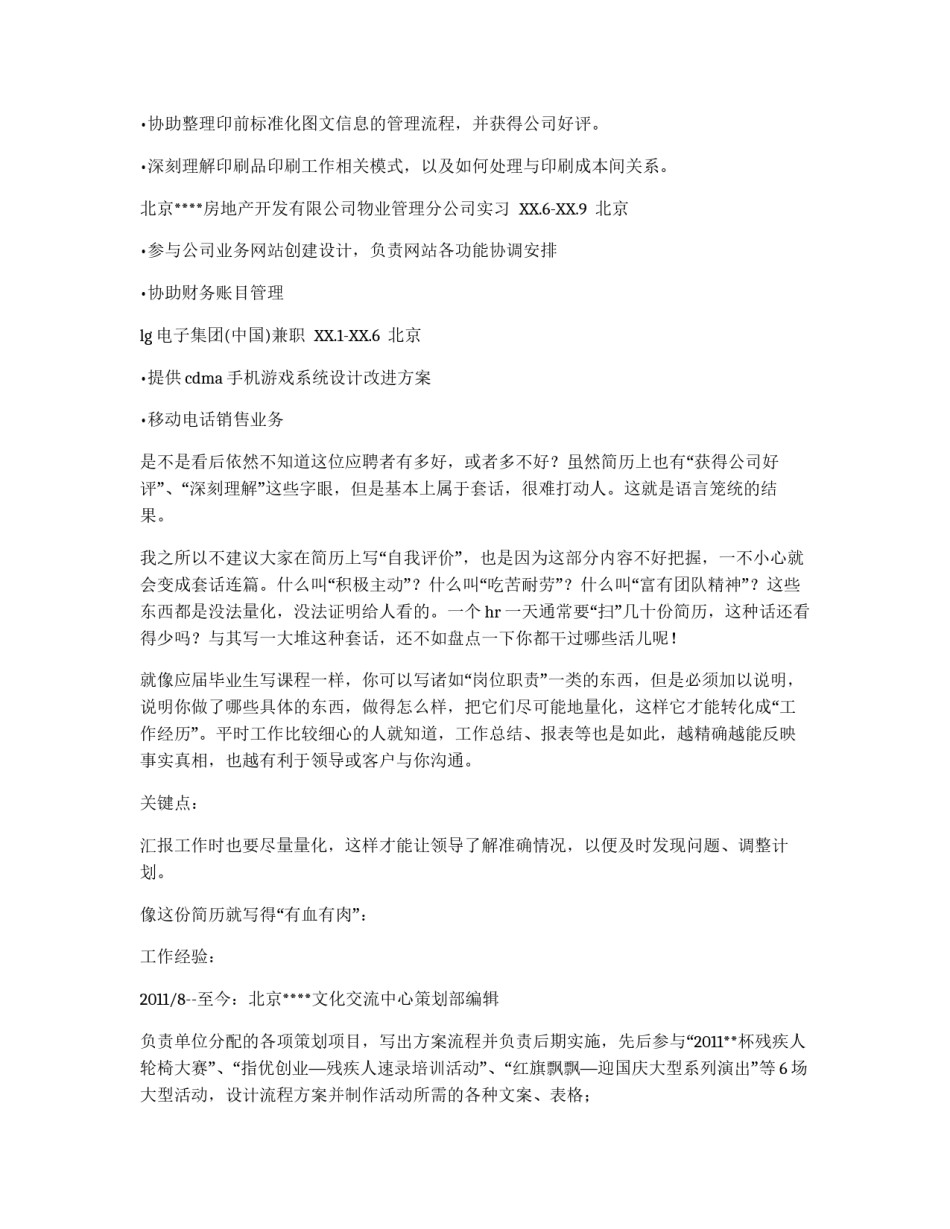 简历中的数字使用艺术_第2页