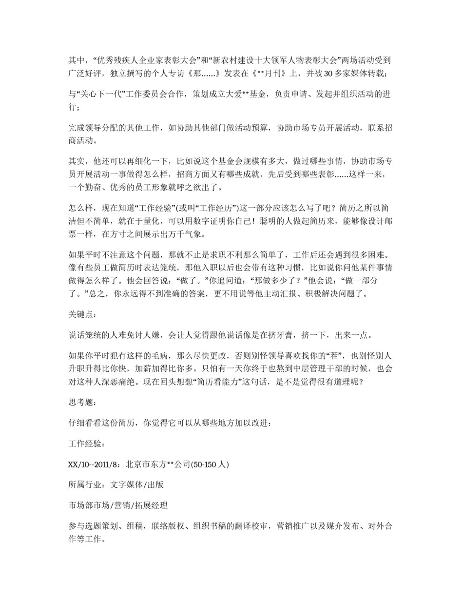 简历中的数字使用艺术_第3页