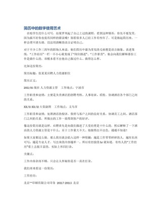 简历中的数字使用艺术