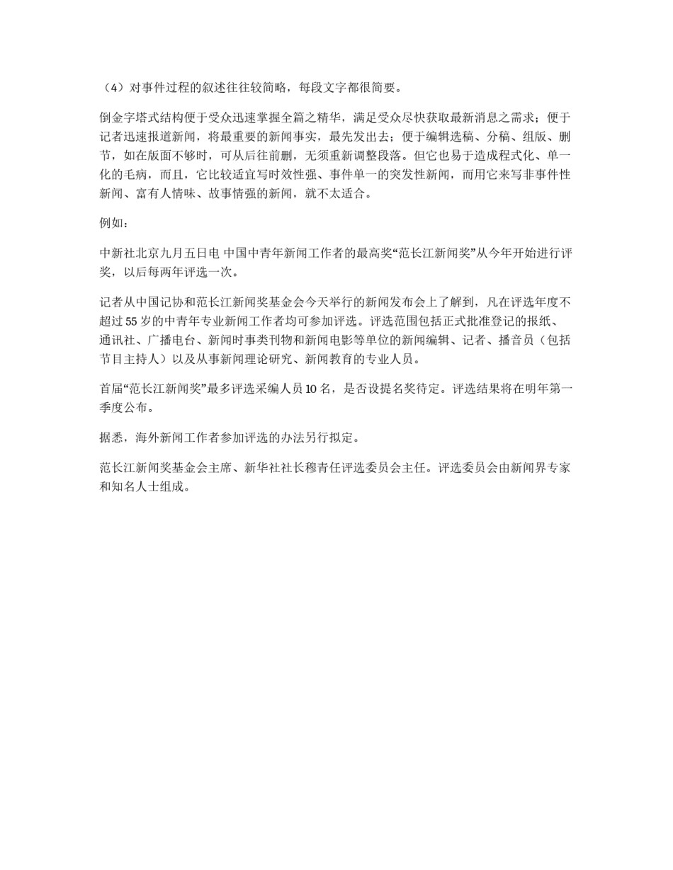 新闻消息的写作方法_第2页