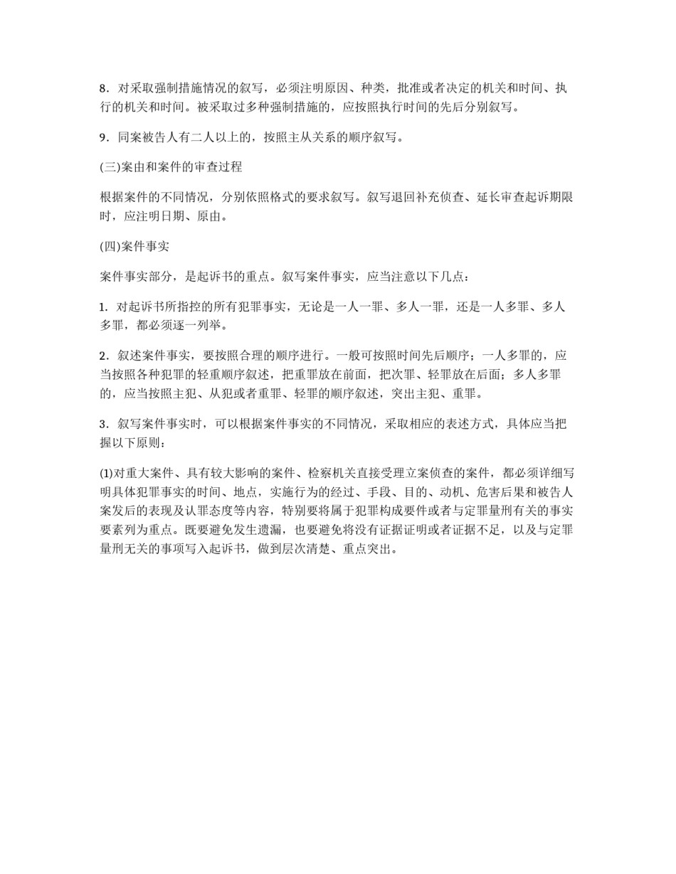 起诉书制作说明_第2页