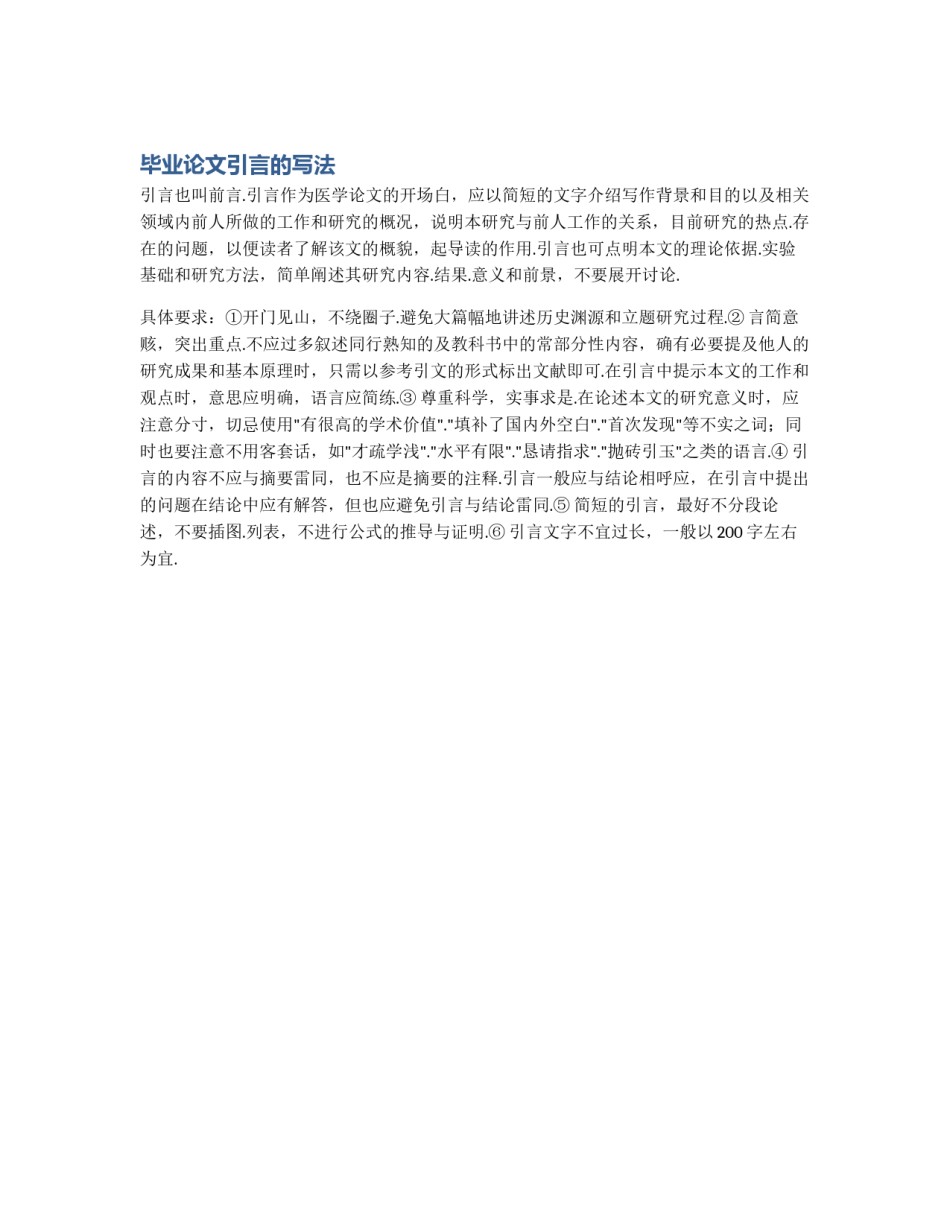 毕业论文引言的写法_第1页