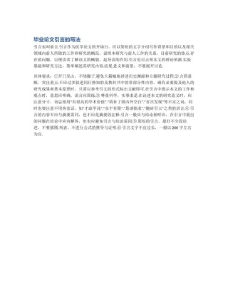 毕业论文引言的写法