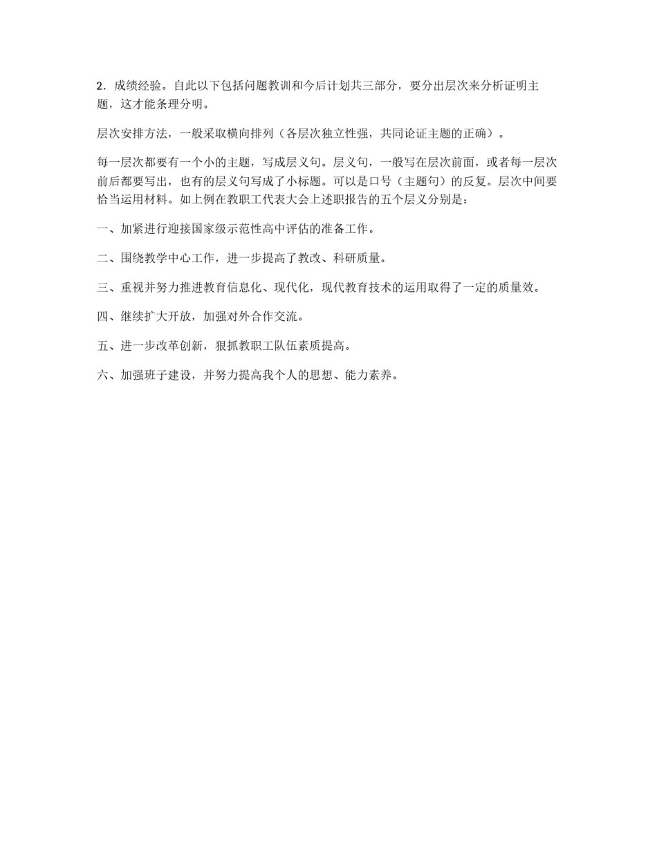 述职报告的结构_第2页