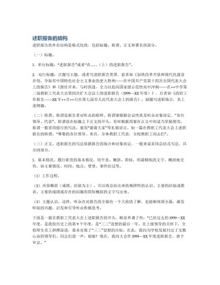 述职报告的结构