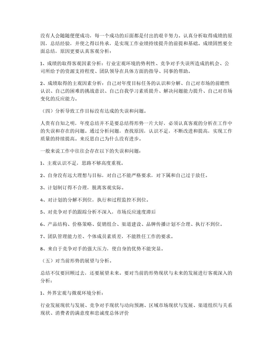 年终总结的写法_第2页