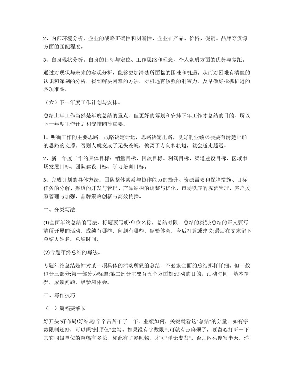 年终总结的写法_第3页