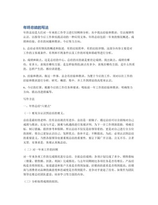 年终总结的写法