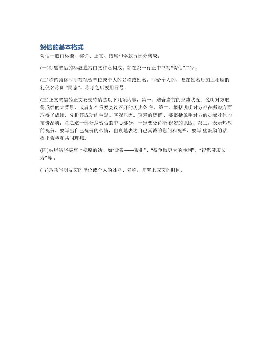 贺信的基本格式_第1页