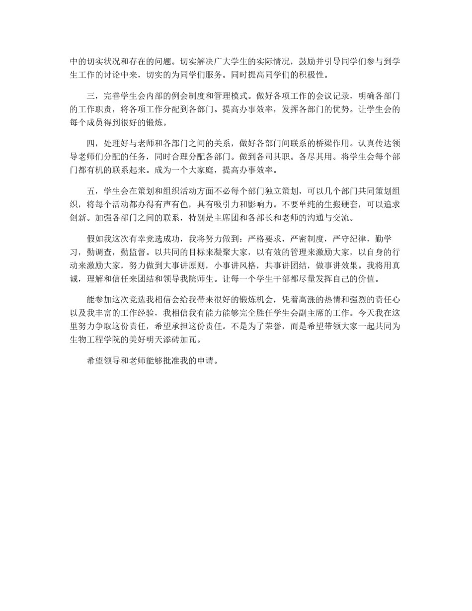 竞选学生会主席申请书如何写_第3页