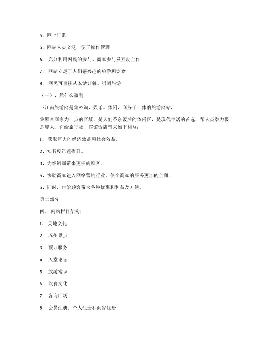 如何写好创业计划书_第2页