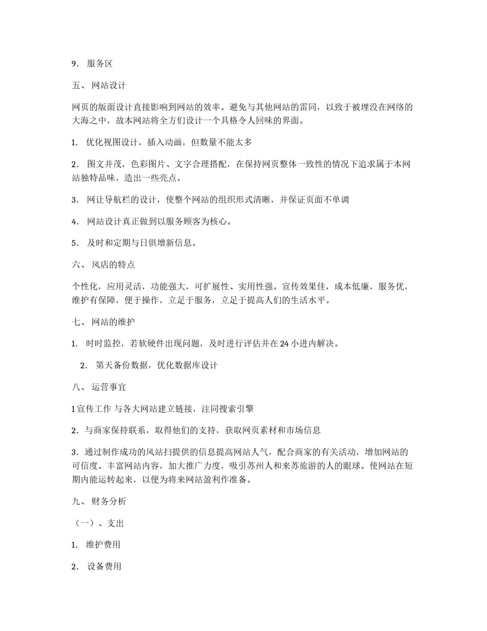 如何写好创业计划书_第3页