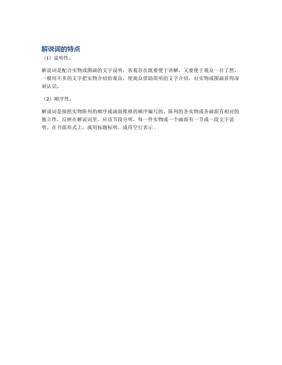 解说词的特点_第1页