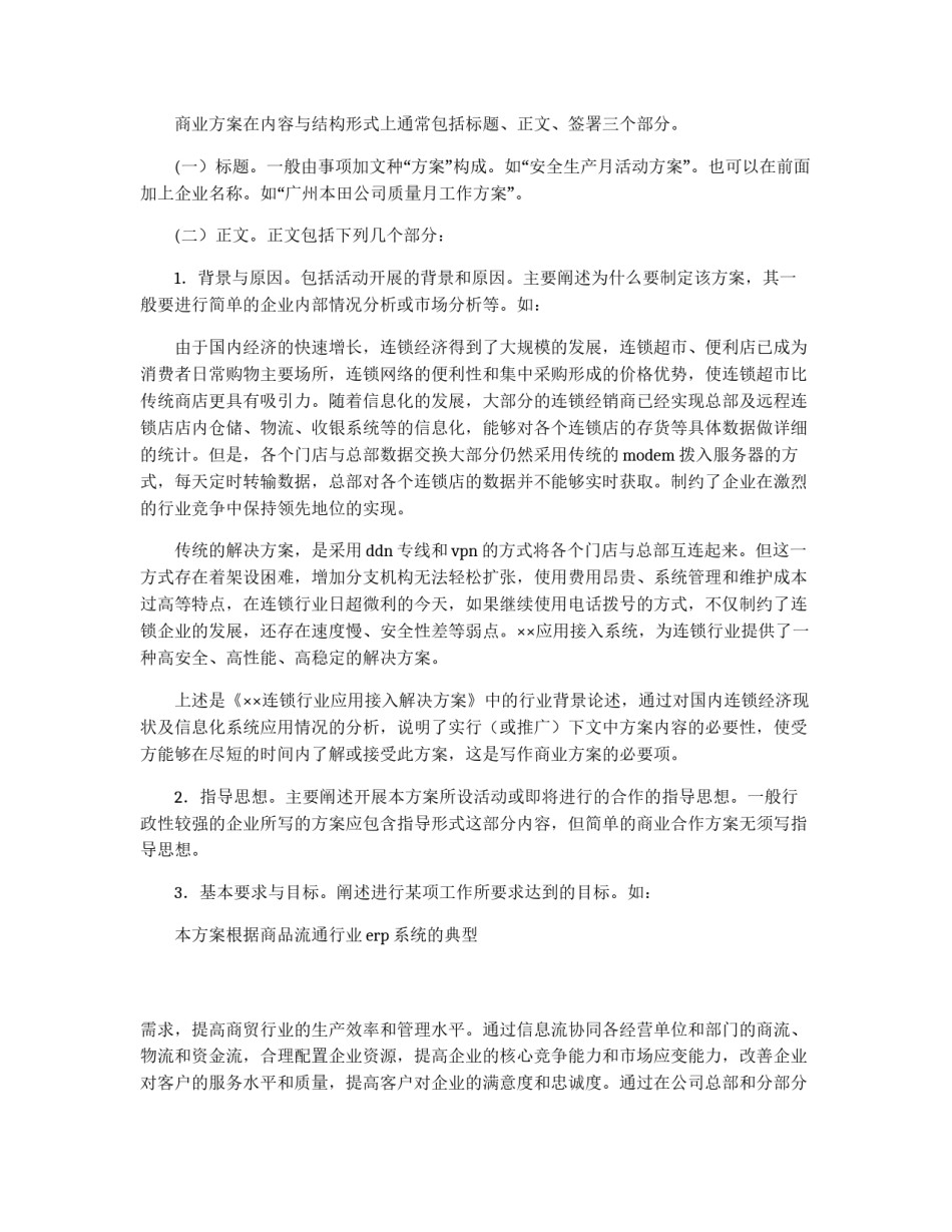 商业方案写作指导_第2页