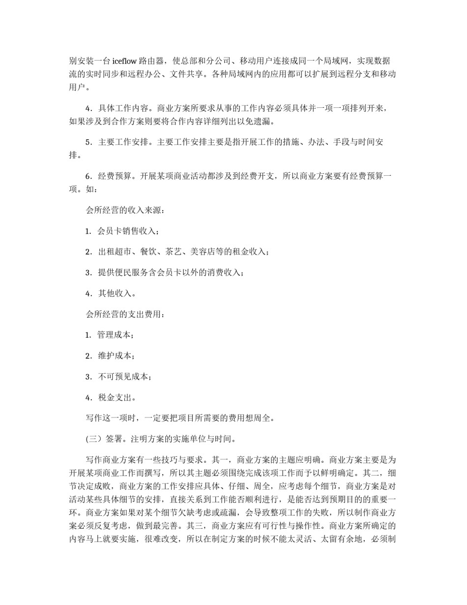 商业方案写作指导_第3页