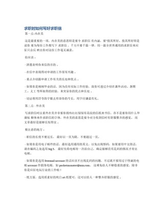 求职时如何写好求职信