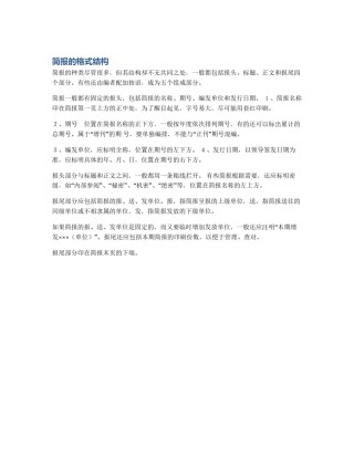 简报的格式结构