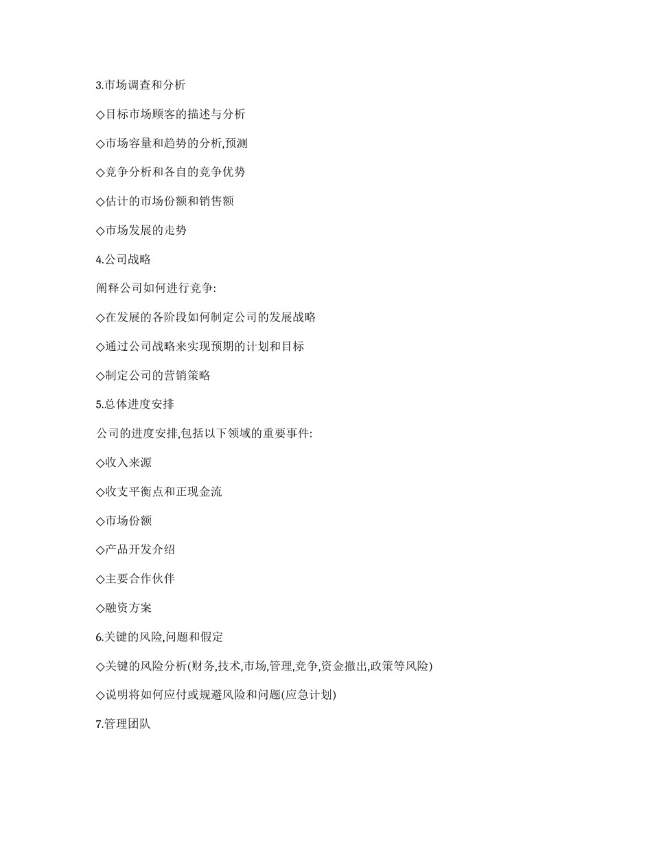 创业计划书写作指南_第2页