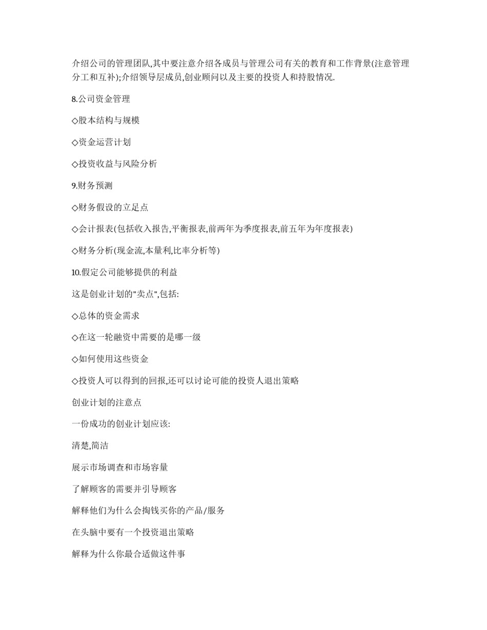 创业计划书写作指南_第3页