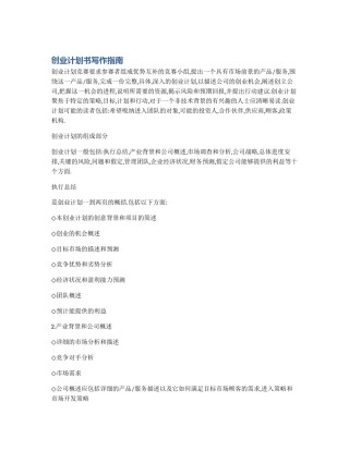 创业计划书写作指南