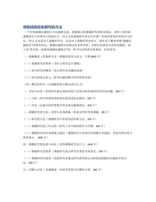 课题结题报告撰写的方法