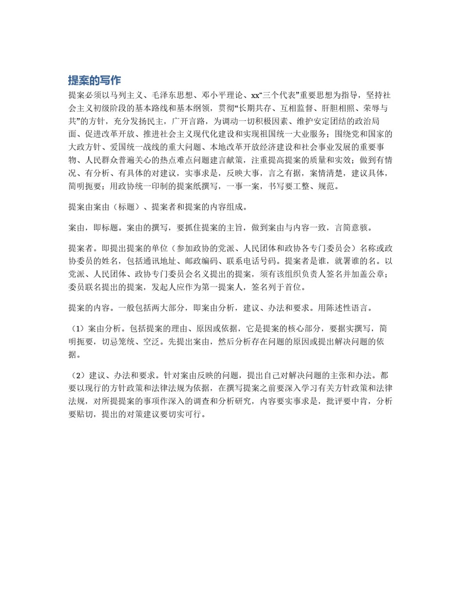 提案的写作_第1页