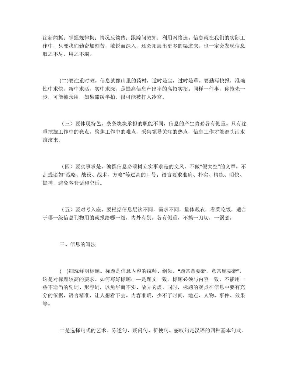 浅谈信息写作方法_第2页