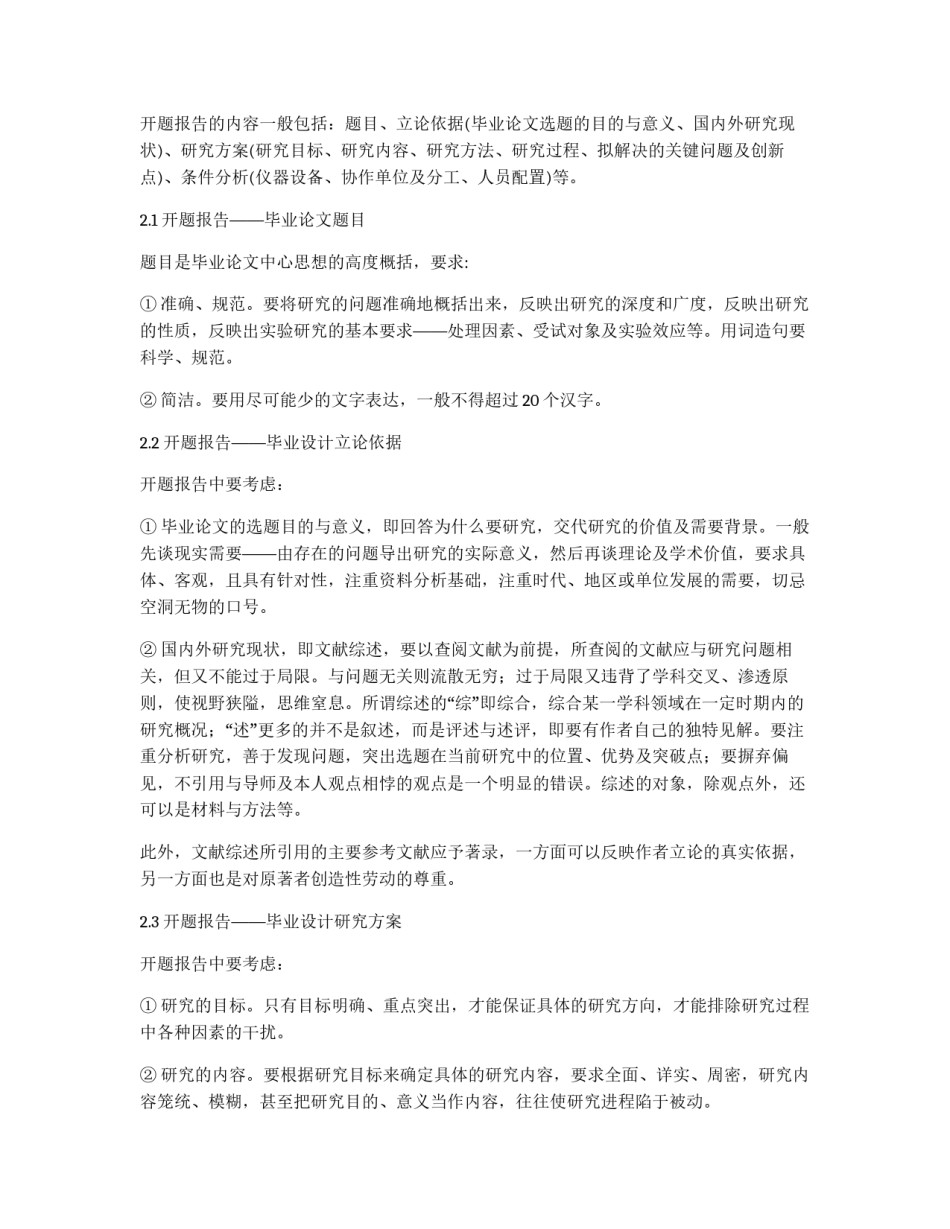 研究生开题报告的写法与技巧_第2页
