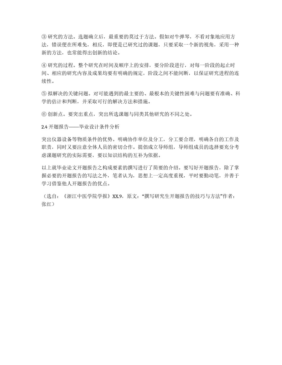 研究生开题报告的写法与技巧_第3页