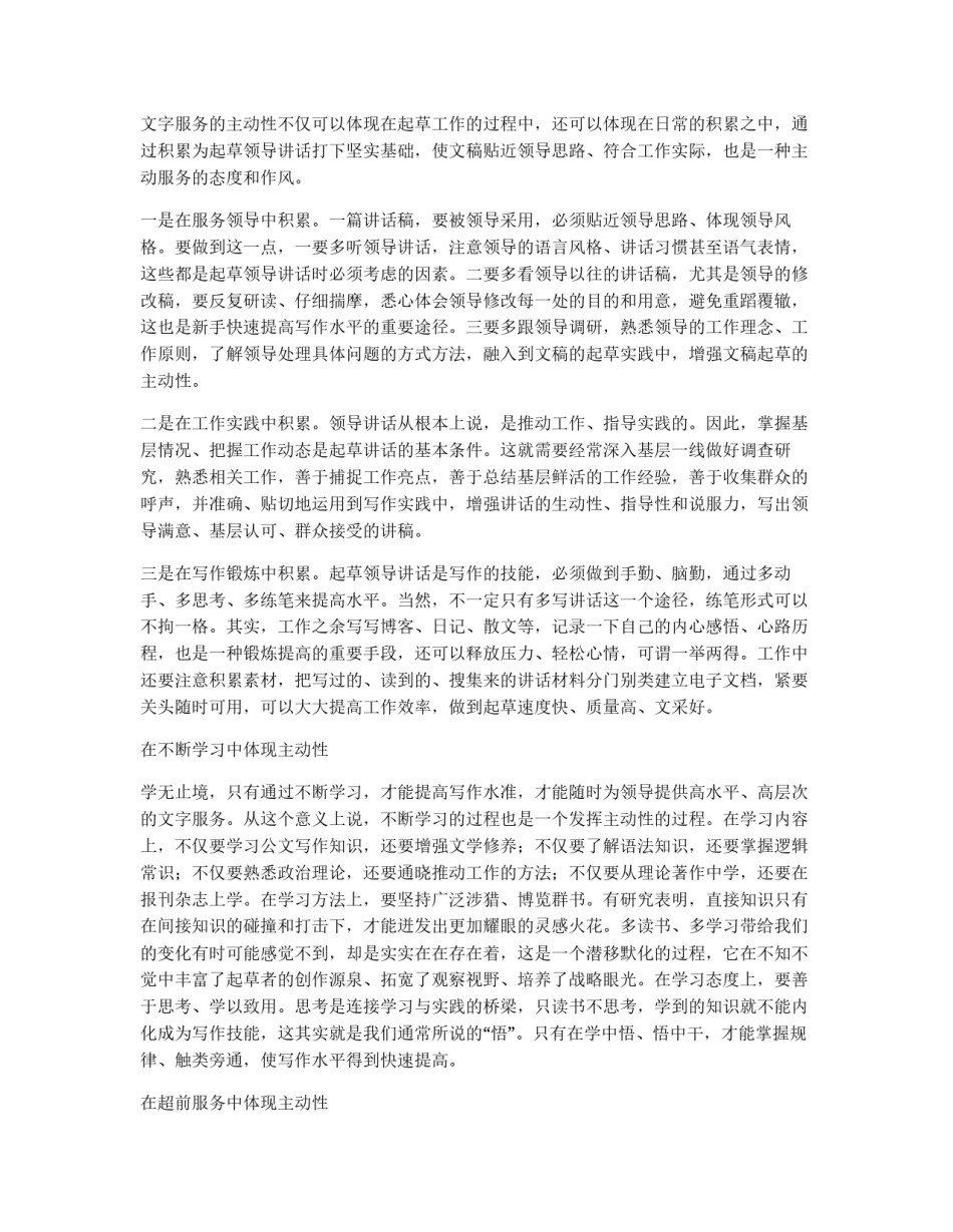 起草领导讲话如何体现主动性_第2页